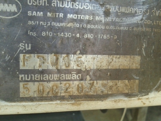 หางดั้ม สามมิตร ปี 40 พร้อมใช้งาน สนใจติดต่อสอบถามระเอียดได้ที  คุณ ธีรเดช(ส่อง)  081-0873744