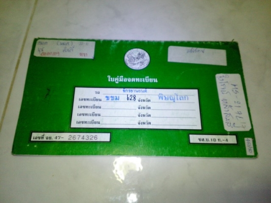 ขายด่วน รถชาลี