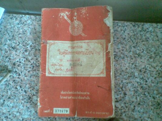 YL2 #433 สีแดง แห้งๆ เครื่องดี มี ทบ. - นัดเชียงใหม่ YL2 #433 สีแดง แห้งๆ เครื่องดี มี ทบ. - นัดเชียงใหม่