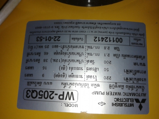 ขายปั้มน้ำ MITSUBISHI 200 watt สภาพกริ้ป ขายปั้มน้ำ MITSUBISHI 200 watt สภาพกริ้ป