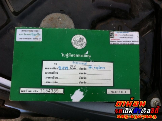 ขาย Honda Wace 100S ครับ ทะเบียนโอน ต่อรองได้