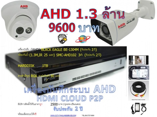 โปรเดือนนี้ AHD 1.3ล้านพิกเซล 4 จุด 11000บาท (RG6 100M+ hdd.1TB)