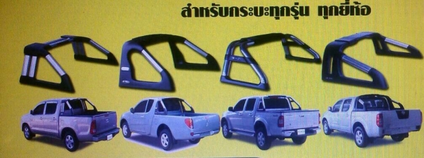 โรบาร์ รถกระบะ ตัวล่ะ 4,500 ทุกตัวเป็นของใหม่ พร้อมส่ง