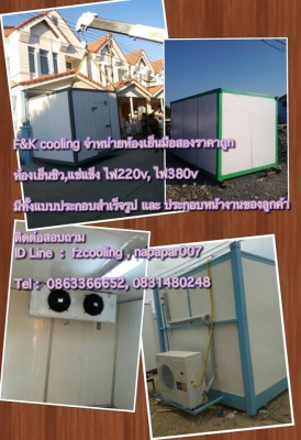 ห้องเย็น,ตู้แช่มือสองขนาดต่างๆ