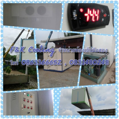 ห้องเย็น,ตู้แช่มือสองขนาดต่างๆ