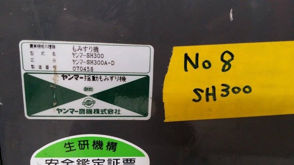 เครื่องสีข้าวกล้องเก่าญี่ปุ่น YANMAR รุ่น SH300  สภาพสวย เครื่องพร้อมใช้งาน  ไม่เคยใช้งานในไทย