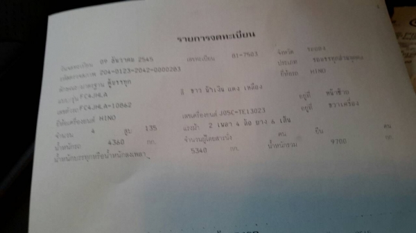 HINO JO5C สมอทอง ตู้ 3 บาน