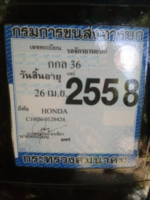 ขายรถ Honda ดรีม c100 n ราคา 9500 ครับ ขายรถ Honda ดรีม c100 n ราคา 9500 ครับ