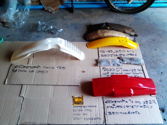 ขายอ่ะไหล่ yamaha / suzuki 28-2-58 วิบาก