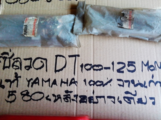 ขายอ่ะไหล่ yamaha / suzuki 28-2-58 วิบาก ขายอ่ะไหล่ yamaha / suzuki 28-2-58 วิบาก