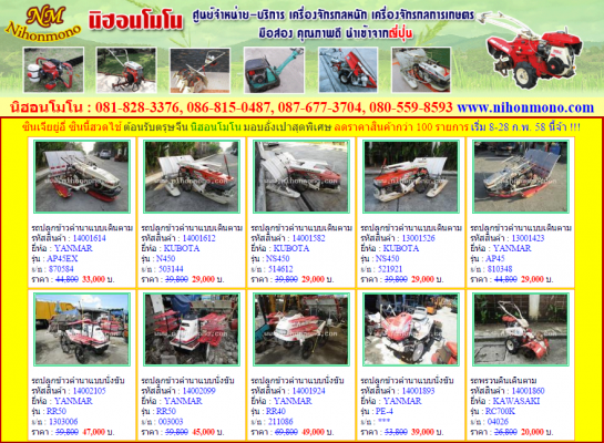 วันสุดท้าย!!! นิฮอนโมโน มอบอั่งเปาพิเศษ ต้อนรับตรุษจีน ลดราคาสินค้ากว่า 200 รายการ เริ่ม 8-28 ก.พ. 58 นี้รีบๆนะคะ วันสุดท้าย!!! นิฮอนโมโน มอบอั่งเปาพิเศษ ต้อนรับตรุษจีน ลดราคาสินค้ากว่า 200 รายการ เริ่ม 8-28 ก.พ. 58 นี้รีบๆนะคะ