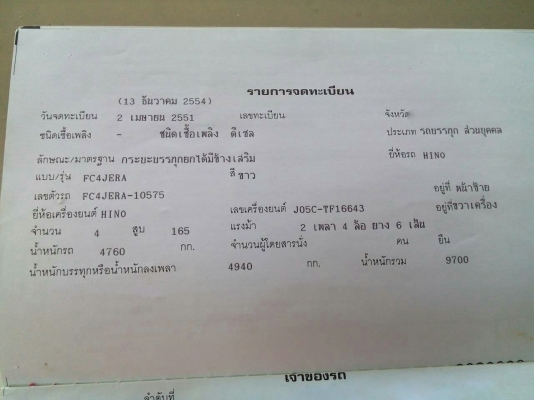 รถฮีโน่ 6 ล้อดั้ม FC4J 170 แรงม้า. ปี 51    สนใจติดต่อ  081 - 6079515