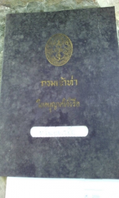 ขายเรือ แทกซี่