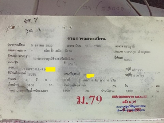 ขาย IZUZU NPR115 ยาว 4.30 ขาย IZUZU NPR115 ยาว 4.30