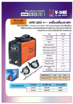 ขายตู้เชื่อม INVERTER WOWELD ARC200 ครับ ขายตู้เชื่อม INVERTER WOWELD ARC200 ครับ