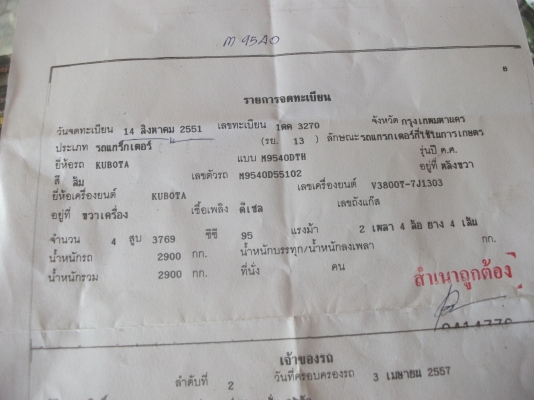 ขายรถคูโบต้าเครื่อง95เเรงรถปี51พร้อมพานไถใบมีดหน้าพร้อมทะเบียน