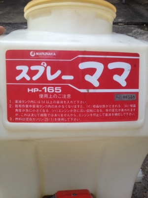 เครื่องพ่นยาสะพายหลัง marunaka