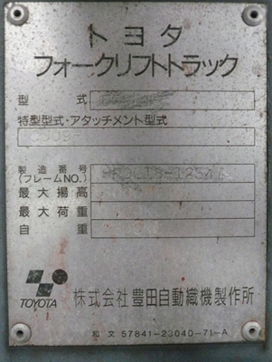 ขายรถโฟล์คลิฟท์ TOYOTA รุ่น 6FGL15 ราคา 139,000 บาท นำเข้าจากประเทศญี่ปุ่น 100\% ไม่เคยใช้งานในประเทศไทย