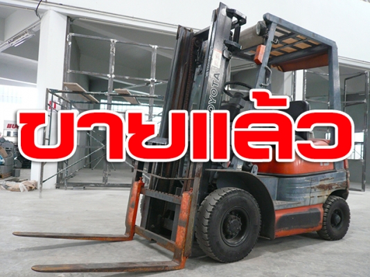 ขายรถโฟล์คลิฟท์ TOYOTA รุ่น 6FGL15 ราคา 139,000 บาท นำเข้าจากประเทศญี่ปุ่น 100\% ไม่เคยใช้งานในประเทศไทย