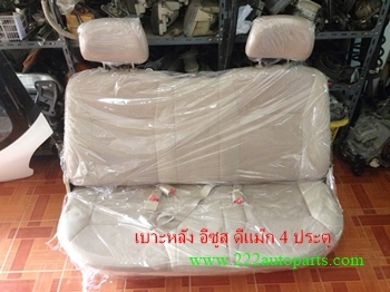 เบาะหลัง อีซูซุ ดีแม๊ก รุ่น 4 ประตู