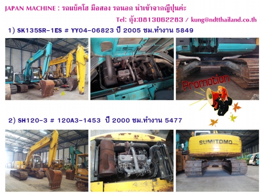รถขุด ขนาดกลาง SK135 &amp; SH120-3 โปรโมชั่นค่ะ โทร. กุ้ง:0813062283