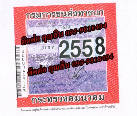 รับจดทะเบียนรถบรรทุกประกอบ