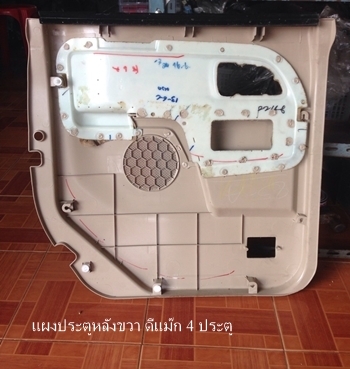 แผงประตู ดีแม๊ก หลังขวา 4 ประตู