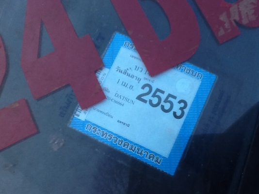 อาจารย์ จองแล้วครับ ขายครับดัสสัน620ทะเบียนขาดปี50เอกสารพร้อมโอน อาจารย์ จองแล้วครับ ขายครับดัสสัน620ทะเบียนขาดปี50เอกสารพร้อมโอน