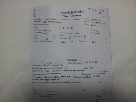 ISUZU 10ล้อหัวลาก2เพลาเกียร์ฟูลเลอร์เดิมๆพร้อมใช้พร้อมโอน