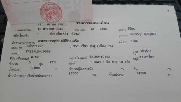 ขายด่วนสิบล้อ HINO 227 เจ้าของขายเอง