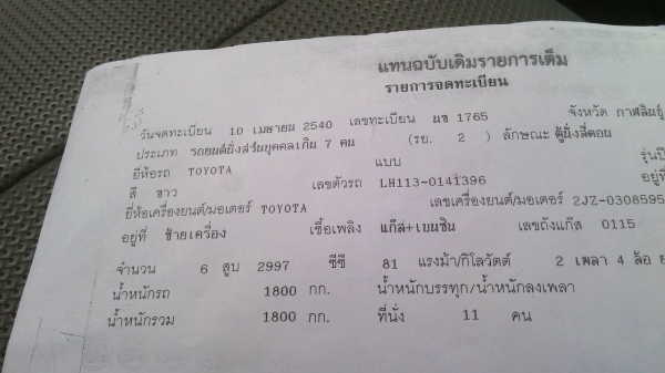 TOYOTA HIACE ปี40 เครื่อง 2J กินแกสลงเล่มแล้ว สีสวยไม่เคยทำเลย ภาษีเต็ม