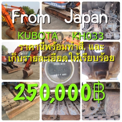 ขายรถขุด KUBOTA. KH-033 ซีเรียล KH033-11107 ปี 1989