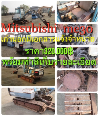ขายรถขุด MITSUBISHI  ME30  ซีเรียล E5E00315   ปี1989.  เก่านอกแท้ 100\% พร้อมเอกสารแจ้งจำหน่าย ( เอกสารนำเข้าในประเทศ )