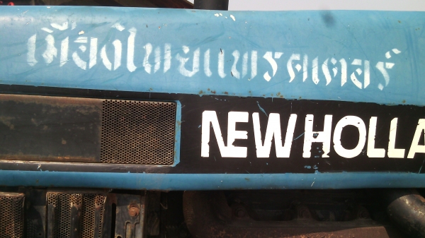 รถไถ FORD รุ่น 6640 2 เพลาคาน NEWHOLLANDเอกสารสัญญาซื้อขายสนใจ0810076640