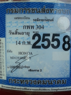 ขายรถ Honda 125 ปี 46 19500 ขายตามสภาพ ต่อรองได้ครับ โทร 0918529505,0897579567 ขายรถ Honda 125 ปี 46 19500 ขายตามสภาพ ต่อรองได้ครับ โทร 0918529505,0897579567