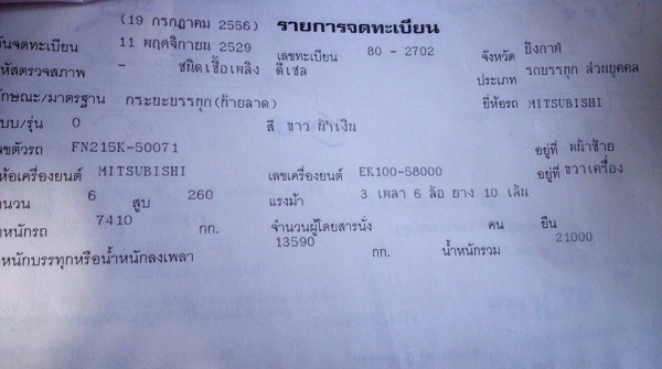 **ขายแล้วครับขอบคุณ Truck2hand ขาย MITSUBISHI FUSO-260 10ล้อ1เพลาท้ายลาดขึ้นแบคโฮ200 MITSU FN215K วางเครื่อง/เกียร์ HINO EK100-260HP (ลงเล่ม) เครื่องดี แรง แน่นดี เกียร์ดี เข้าง่าย ไม่หลุด ช่วงล่างแน่น คัสซีสวย ไม่ปะไม่ดาม หางเหล็กใหญ่ หนา แข็งแ **ขายแล้วครับขอบคุณ Truck2hand ขาย MITSUBISHI FUSO-260 10ล้อ1เพลาท้ายลาดขึ้นแบคโฮ200 MITSU FN215K วางเครื่อง/เกียร์ HINO EK100-260HP (ลงเล่ม) เครื่องดี แรง แน่นดี เกียร์ดี เข้าง่าย ไม่หลุด ช่วงล่างแน่น คัสซีสวย ไม่ปะไม่ดาม หางเหล็กใหญ่ หนา แข็งแ