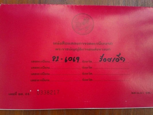 ขาย ELF 115 ยาว 5.50 เมตร