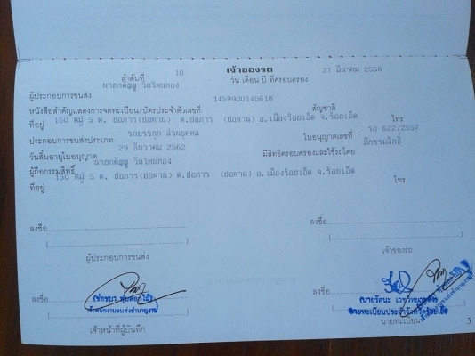 ขาย ELF 115 ยาว 5.50 เมตร