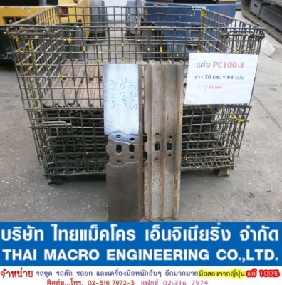 แผ่นแทรค PC100-3  (ยาว 70 cm. รู 14 mm)