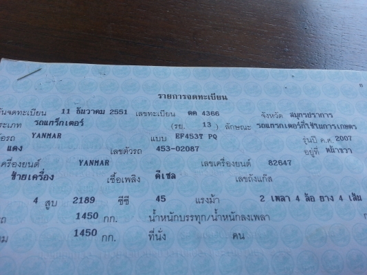 ยันร์ม่า 45 แรง ตัวเปล่า ..สภาพดีพร้อมใช้งาน