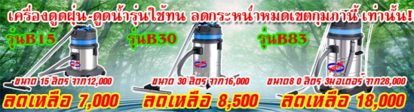 เครื่องดูดฝุ่นใช้ในโรงงานอุตสาหกรรม