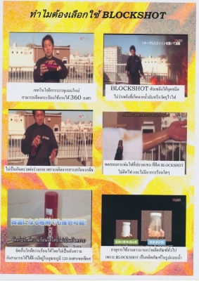 สเปรย์ดับเพลิง ชนิดใหม่ Block shot (made in japan)