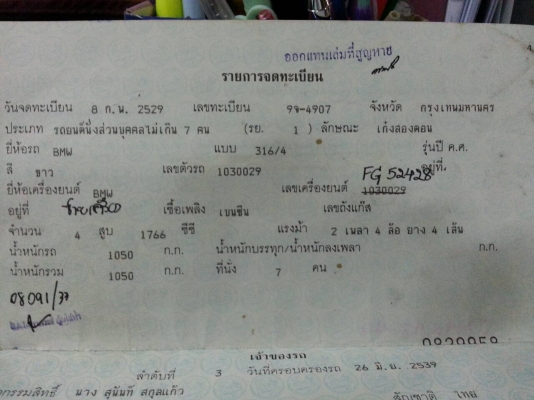 ขาย BWM 316i ปี 86 ขาย BWM 316i ปี 86