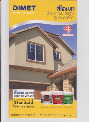 สีพลาสติกทาบ้าน เงาแวปๆ  20ลิตร ถังใหญ่1500