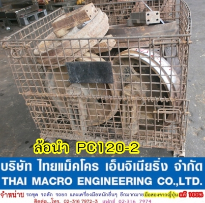 ล้อนำ PC40, PC60,PC80,PC100,12HD,12HT,EX100-1, EX200,D20, D3, D30 ล้อนำ PC40, PC60,PC80,PC100,12HD,12HT,EX100-1, EX200,D20, D3, D30