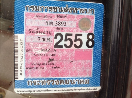 MAZDA, FAMILIA 1.3 เกียร์ธรรมดา MAZDA, FAMILIA 1.3 เกียร์ธรรมดา