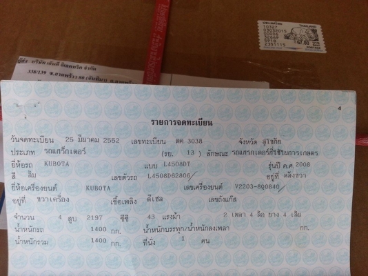 คูโบต้า L4508 4 WD 2 เพลา พร้อมใบมีดราช้าง เดิมๆ