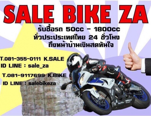 SALEBIKEZA  รับซื้อรถทุกประเภทให้ราคาสูง
