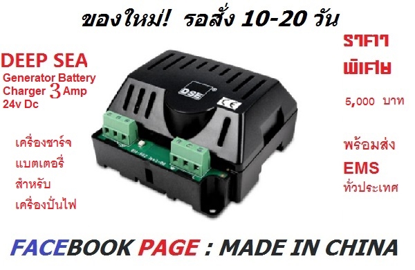 ＤＥＥＰSEA  Generator Battery Charger 3 Amp 24v Dc