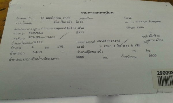รถฮีโน่ 6 ล้อดั้ม FC9J 175 แรงม้า. ปี 55  ( รถวิ่ง 6x,xxx กว่า กม. )   สนใจติดต่อ  081 - 6079515